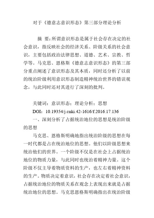 对于《德意志意识形态》第三部分理论分析