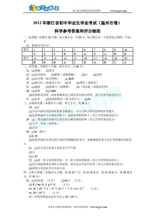 浙江省2012年初中毕业生学业考试科学分类汇编(打包优惠)-11