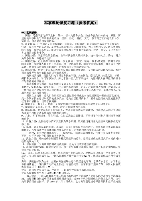 高校国防教育考试复习题