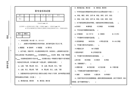 职专音乐试卷(定稿)