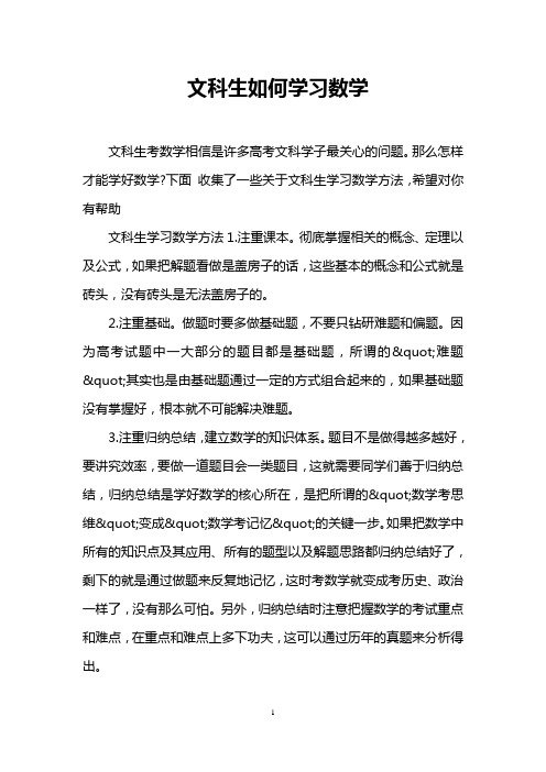 文科生如何学习数学