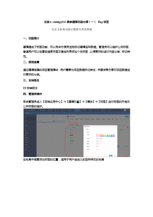 泛微e-cology9.0表单建模功能分享一Tag标签