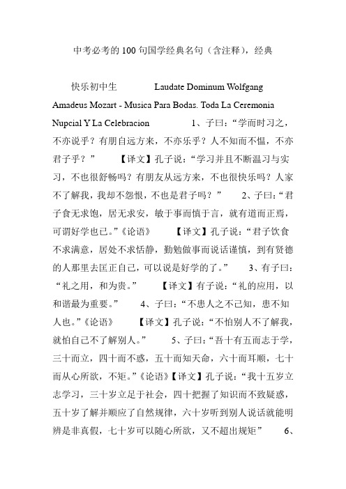 中考必考的100句国学经典名句(含注释),经典