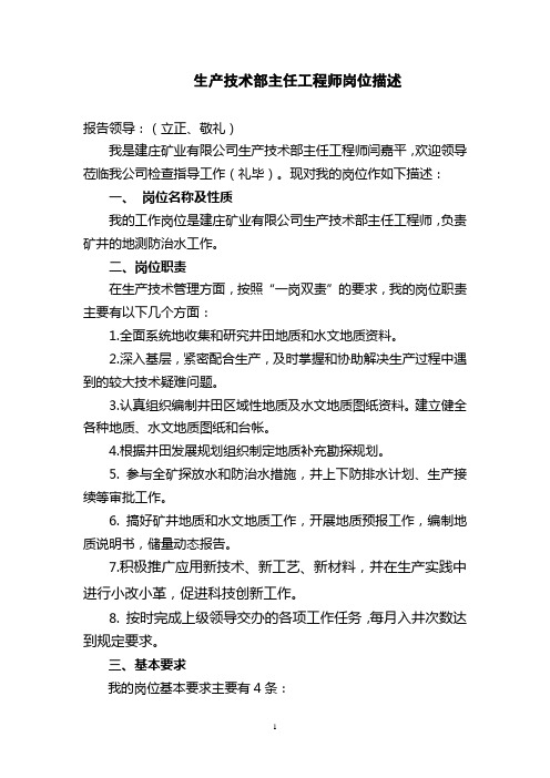 主任工程师岗位描述资料