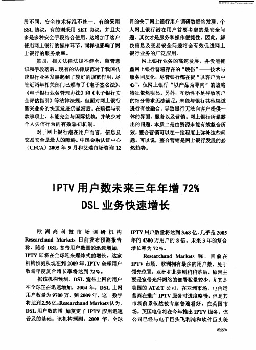 IPTV用户数未来三年年增72%DSL业务快速增长