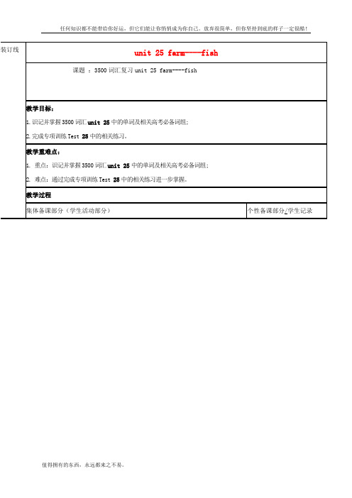 高三英语一轮复习3500词汇复习Unit25farmish教学案(新)