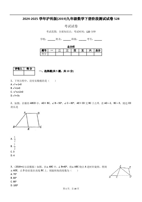 2024-2025学年沪科版(2019)九年级数学下册阶段测试试卷528