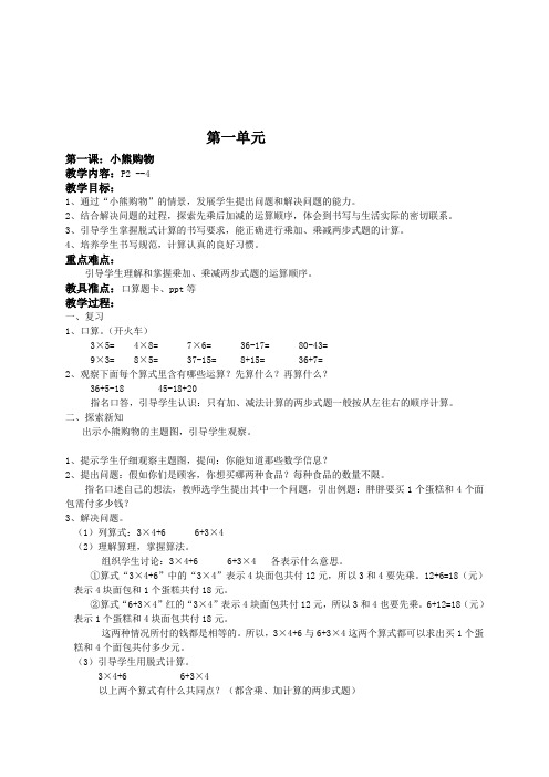 最新北师大版小学数学三年级上册全册教案