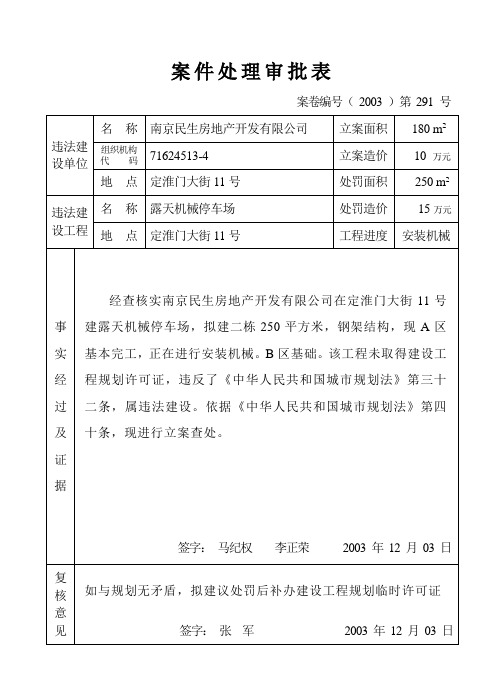 案件处理审批表(分局)