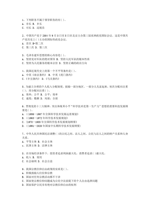2013香港特别行政区最新公开选拔镇副科级领导干部考试重点和考试技巧