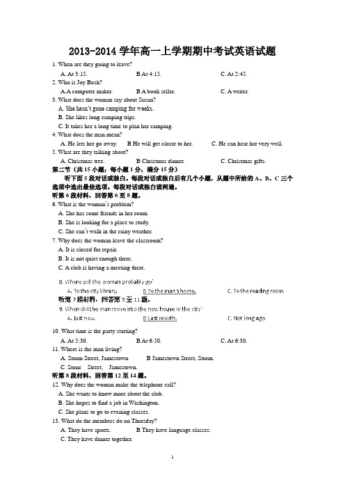 2013-2014学年高一上学期期中考试英语试题