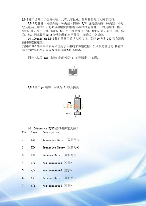 网线水晶头RJ45接口定义