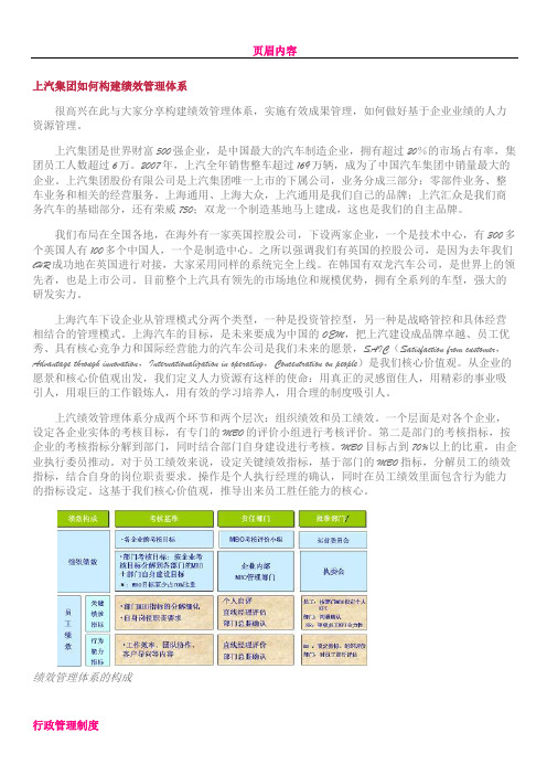 上汽集团如何构建绩效管理体系