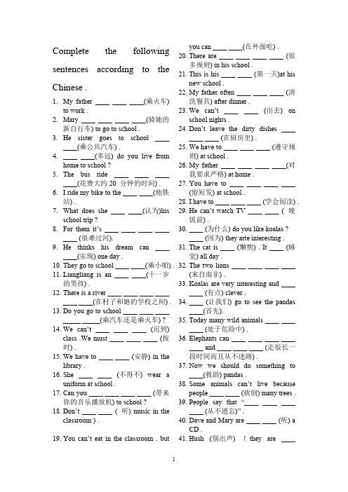 人教版七年级下册完成句子及汉译英专项训练(可编辑修改word版)