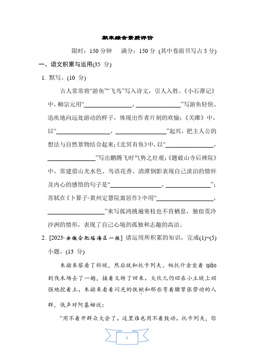 期末综合素质评价卷(含答案)八年级下册语文