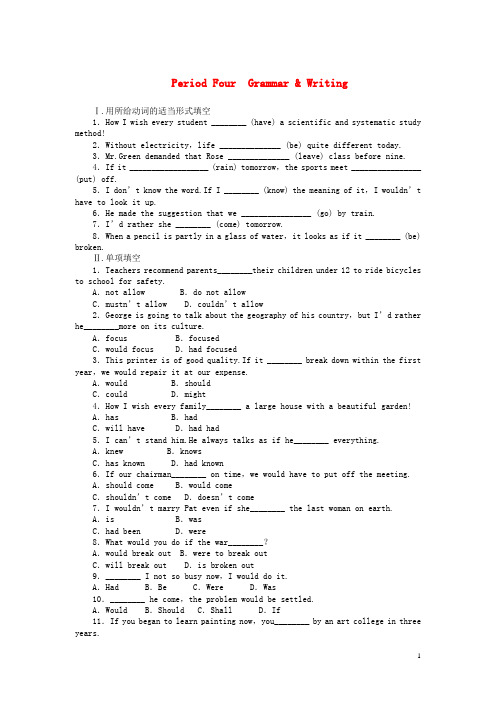 新人教版选修6高中英语Unit 1 Period Four Grammar & Writing课时作业