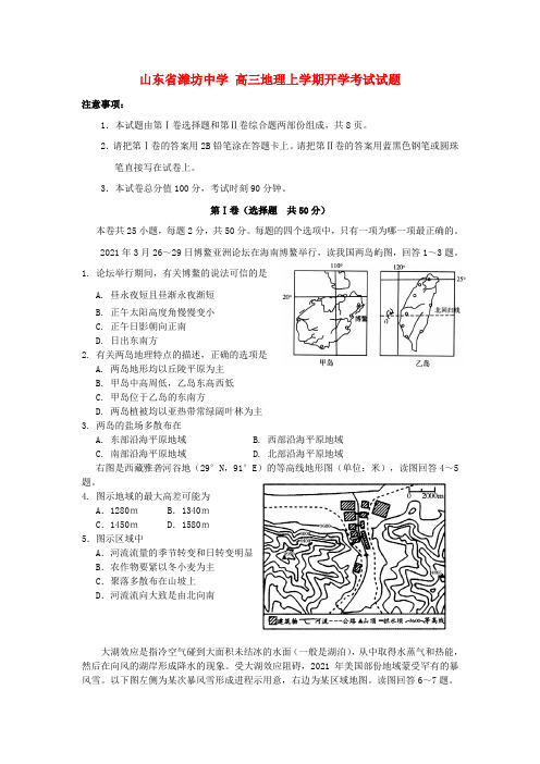 中学高三地理上学期开学考试试题