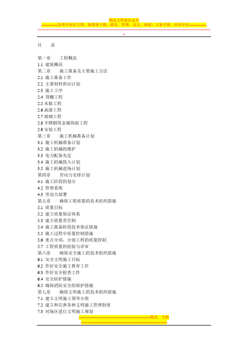 星河施工组织方案
