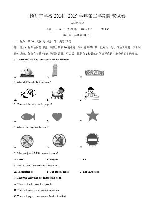 江苏省扬州市2018-2019学年八年级下学期期末考试英语试题【AA精品】