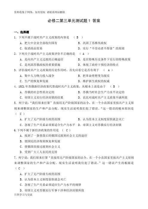 高中历史必修二第三单元测试题 1 答案