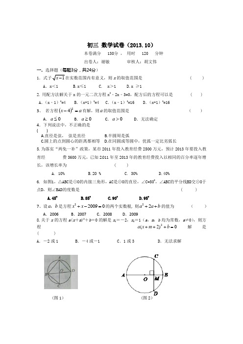 2013-2014学年江苏省无锡市江阴暨阳中九年级9月份月考数学试题及答案