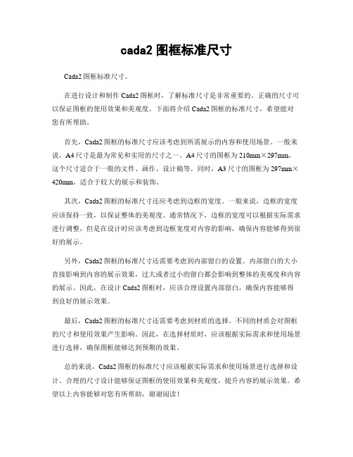 cada2图框标准尺寸