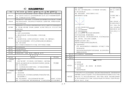 人教版八年级物理4.2光的反射教学设计