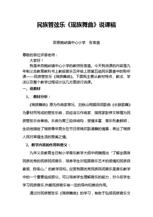 瑶族舞曲