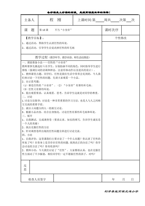 二年级上册专题教育13