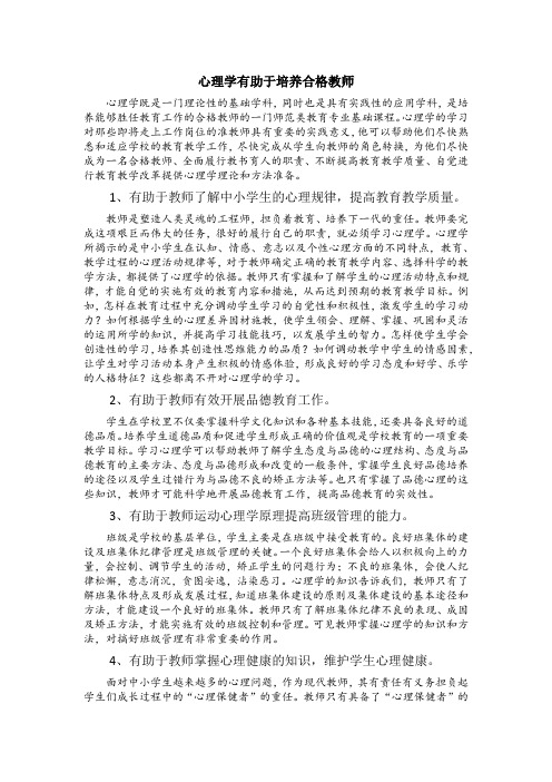 论述教师为什么要学习心理学