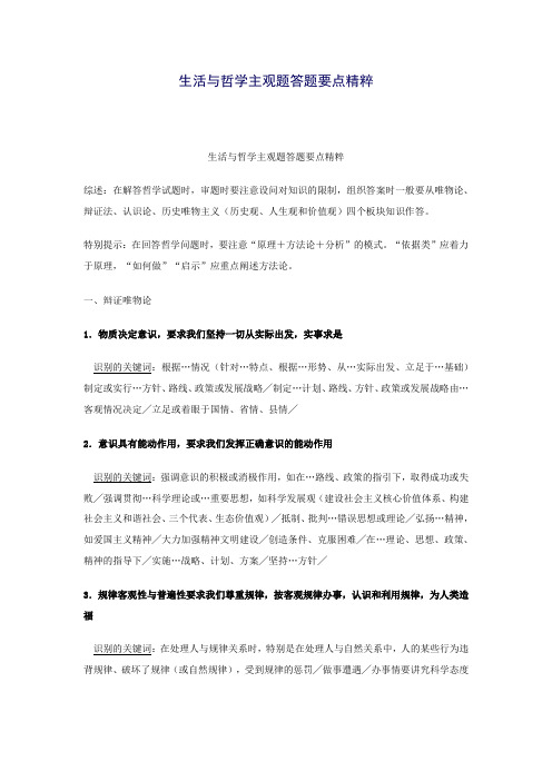 7,生活与哲学主观题答题要点精粹