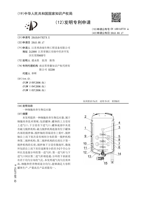 一种细胞培养生物反应器[发明专利]