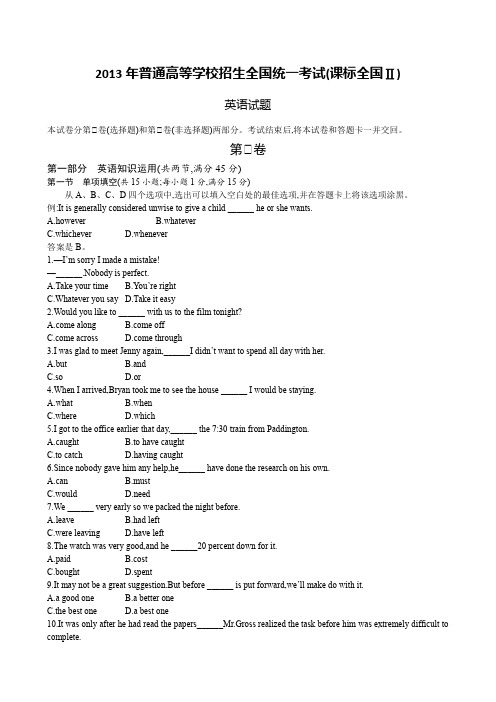 2013年普通高等学校招生全国统一考试全国新课标卷Ⅱ英语试题