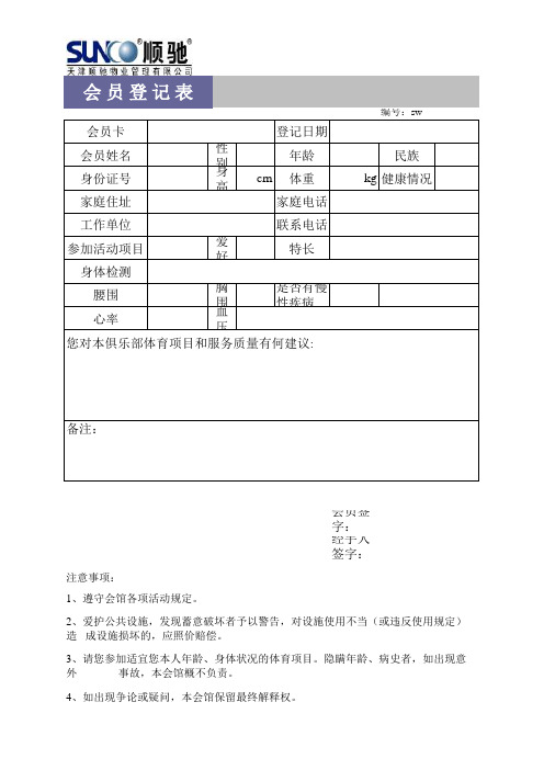 【Excel表格】会员登记表