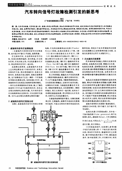 汽车转向信号灯故障检测引发的新思考