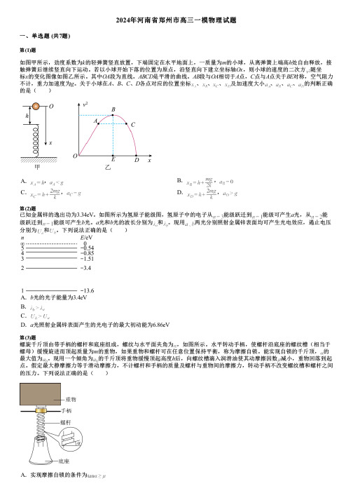 2024年河南省郑州市高三一模物理试题