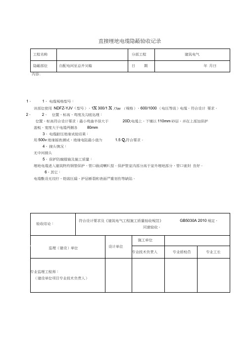 电缆隐蔽验收记录(20种)