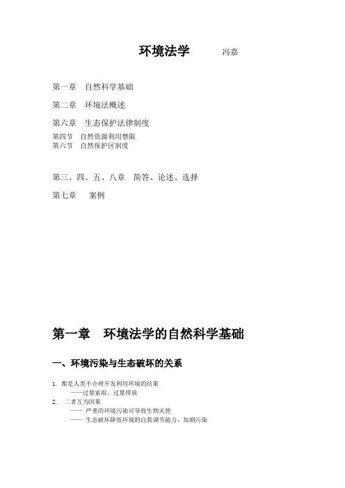 第一、二、六章  知识点整理