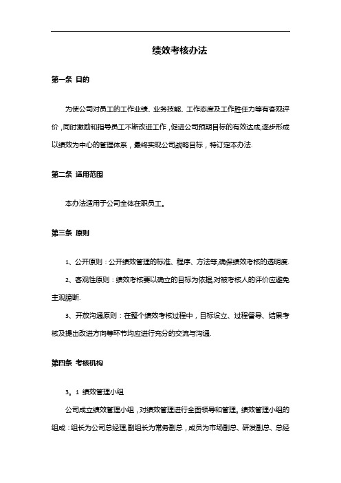 软件公司绩效考核方案