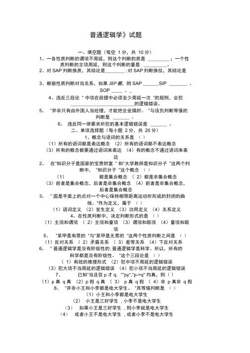 《逻辑学》试题答案