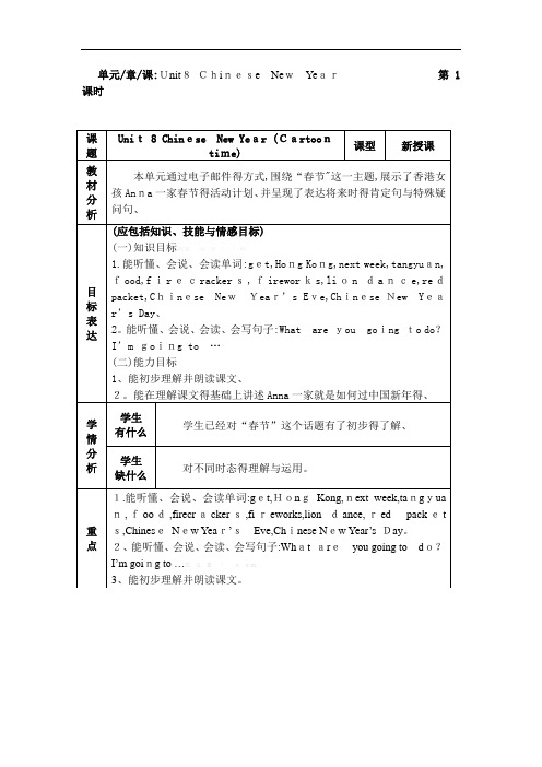 译林小学英语6AUnit8教案