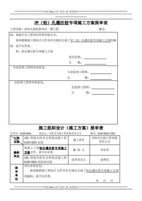 专项施工方案审批表1