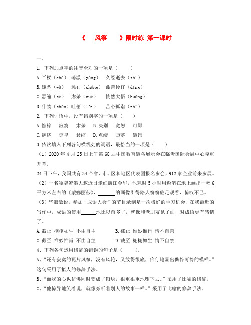 湖北省北大附中武汉为明实验学校七年级语文上册 5《风筝》(第1课时)限时练(无答案)(新版)鄂教版