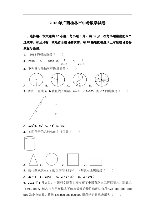 广西桂林市2018年中考数学试题和答案