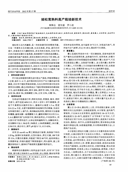 姬松茸熟料高产栽培新技术