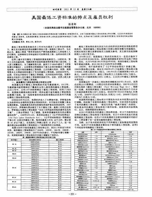 美国最低工资标准的特点及雇员权利