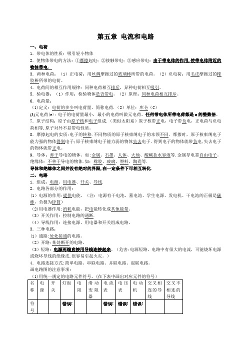 初中物理第五章电流和电路知识点