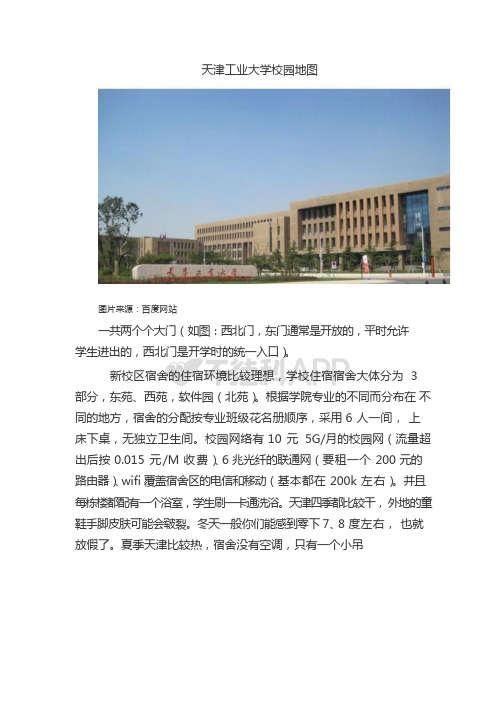 天津工业大学校园地图