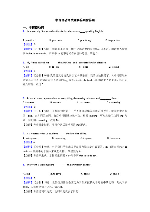 非谓语动词试题和答案含答案