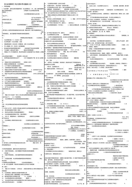 电大社会保障学期末考试答案考试必过